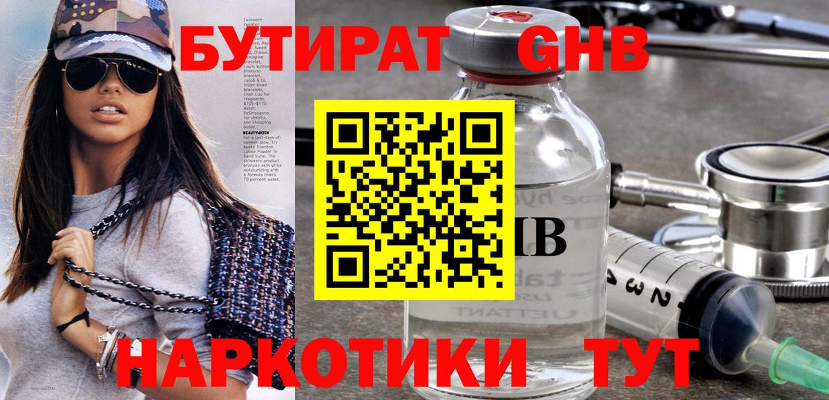 БУТИРАТ оксибутират  Вход с VPN  Вязники 