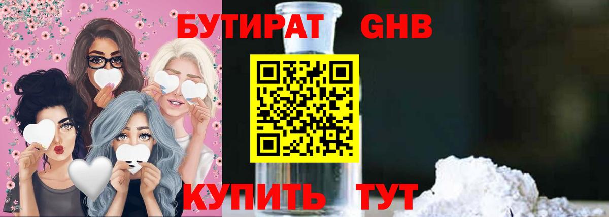 БУТИРАТ бутик Вязники