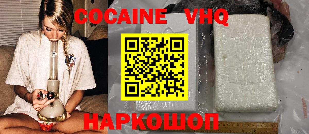 Кокаин 97% Вязники