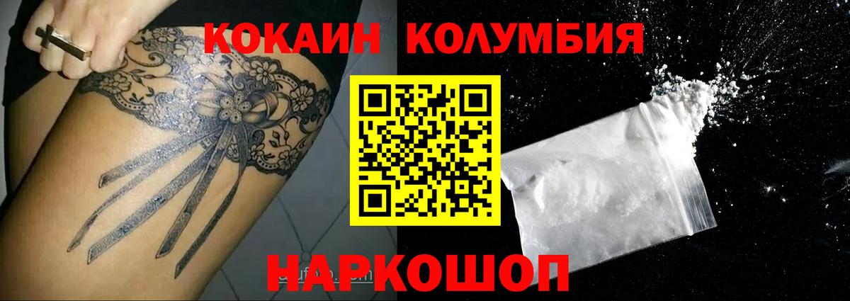 Cocaine Колумбийский  КОКАИН Эквадор  Вход с VPN  Вязники 