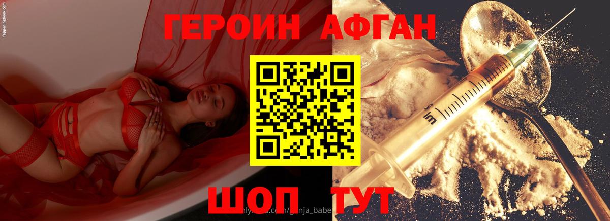 ГЕРОИН белый Вязники
