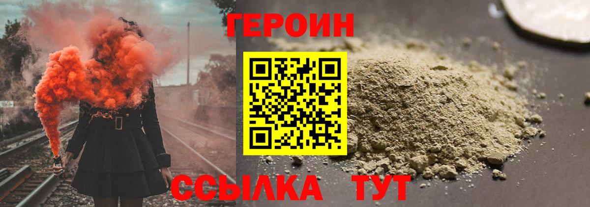 Героин  ГЕРОИН белый  Вход с VPN  Вязники 